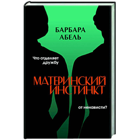 Зарубежный детектив, книга Материнский инстинкт купить по скидке