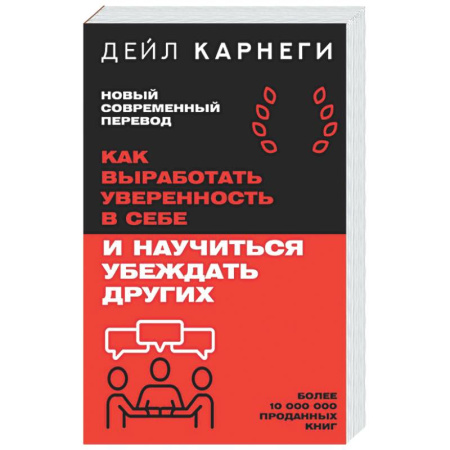 Характер и темперамент, книга Как выработать уверенность в себе и научиться убеждать других купить по скидке