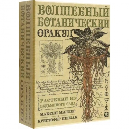 Гадание по картам Таро, книга Оракул Волшебный Ботанический купить по скидке