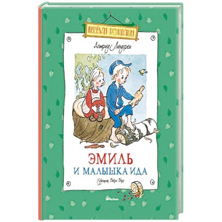 Книги, книга Эмиль и малышка Ида купить по скидке