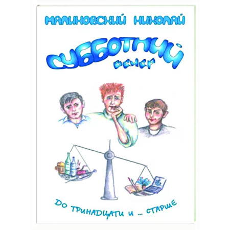 Русская поэзия, книга Субботний вечер купить по скидке