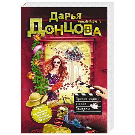 Отечественный женский детектив, книга Презентация ящика Пандоры купить по скидке