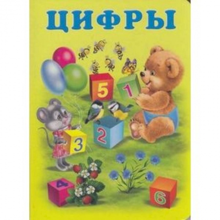 Обучение счету. Математика, книга Цифры купить по скидке