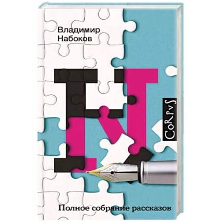 Русская классика, книга Полное собрание рассказов купить по скидке