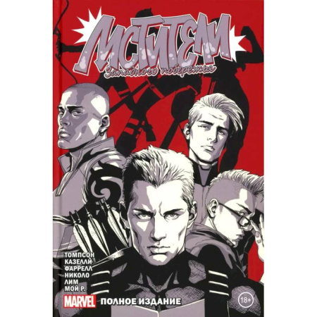 Комиксы. Манга, книга Мстители Западного побережья: комикс. Полное издание купить по скидке