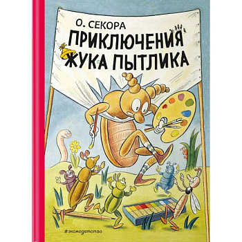 Приключения жука Пытлика