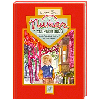 Питер Обыкновенный или Младших братьев не выбирают