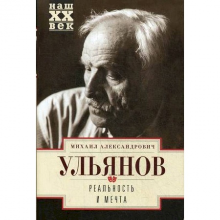 Культура, искусство, книга Реальность и мечта купить по скидке