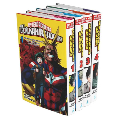 Комиксы. Манга, книга Моя геройская академия. (комплект из 4-х книг) купить по скидке