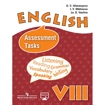 Английский язык. 8 класс. Контрольные задания
