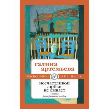 Отечественный любовный роман, книга Несчастливой любви не бывает купить по скидке