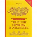 Буддизм Тибета