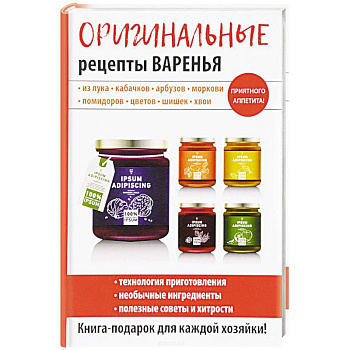 Оригинальные рецепты варенья