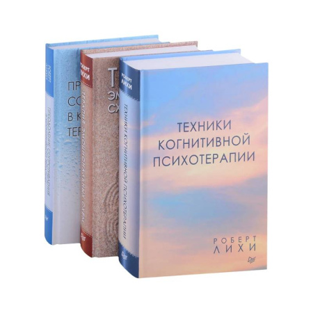 Общие работы по психотерапии, книга Техники когнитивной психотерапии... (комплект из 3 книг) купить по скидке