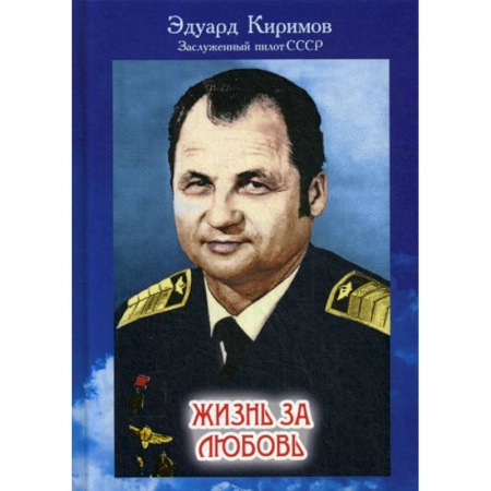 Русская современная проза, книга Жизнь за любовь купить по скидке