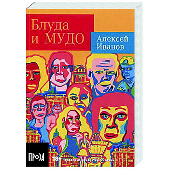 Блуда и МУДО