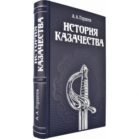 Общие работы по всемирной истории, книга ОЛИП. История казачества купить по скидке