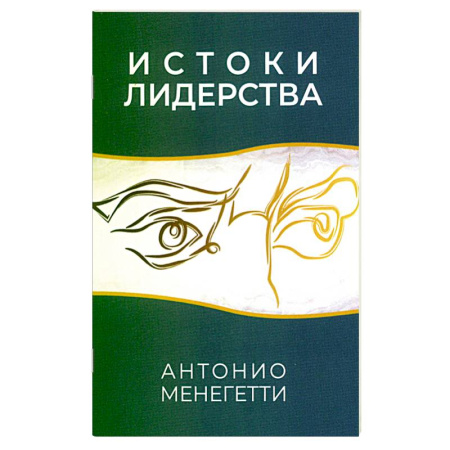 Характер и темперамент, книга Истоки лидерства купить по скидке