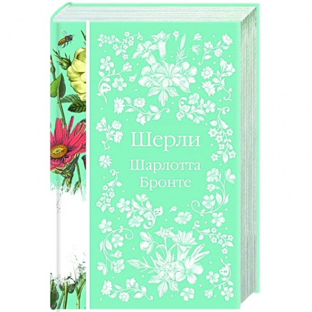 Классическая художественная проза, книга Шерли купить по скидке