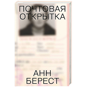 Почтовая открытка