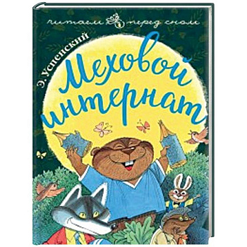 Меховой интернат