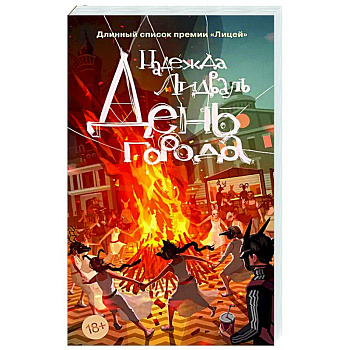 День города