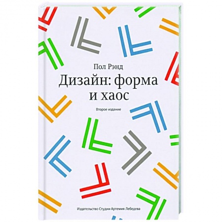 Обустройство дома, квартиры, книга Дизайн:форма и хаос купить по скидке