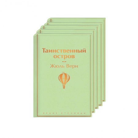 Зарубежная классика, книга Мужской характер (комплект из 5 книг: Таинственный остров, Зов предков. Белый Клык, Божественная комедия и др.) купить по скидке