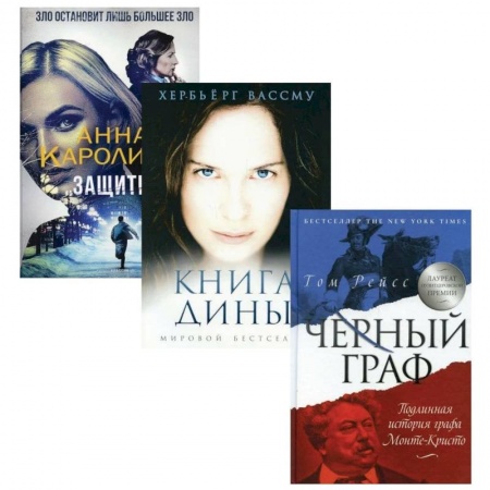 Зарубежный детектив, книга Любовь и преступление. Выпуск 2 (комплект из 3-х книг) купить по скидке