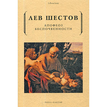 Апофеоз беспочвенности