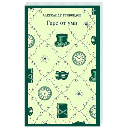 Русская классика, книга Горе от ума купить по скидке