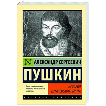 Россия в XIX - начале XX вв., книга История Пугачевского бунта купить по скидке