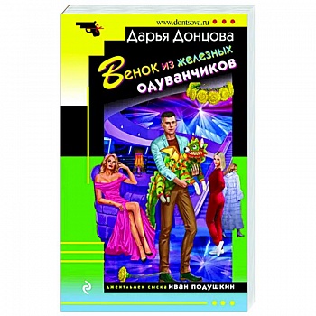 Венок из железных одуванчиков