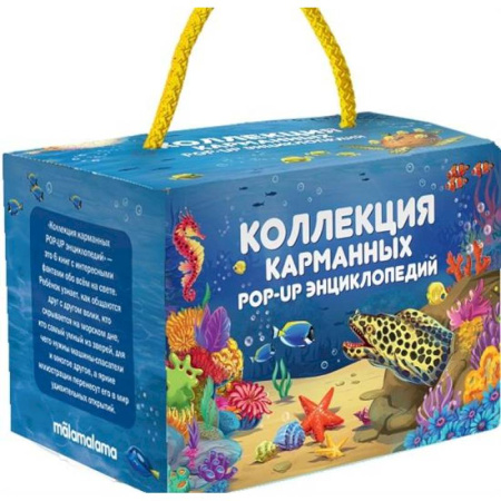 Общая подготовка к школе, книга Набор 'Коллекция карманных POP-UP энциклопедий. Комплект №2 купить по скидке