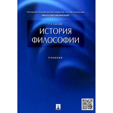 История философии, книга История философии. Учебник купить по скидке