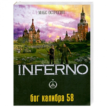 Книги, книга Бог калибра 58 купить по скидке