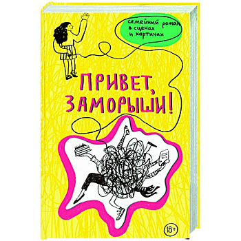 Привет,заморыши!