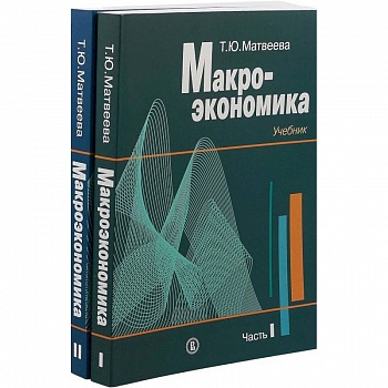 Микроэкономика: промежуточный уровень. Сборник задач с решениями и ответами. Учебник в 2-х частях