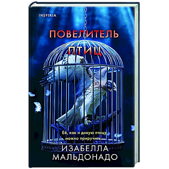 Повелитель птиц (#3)