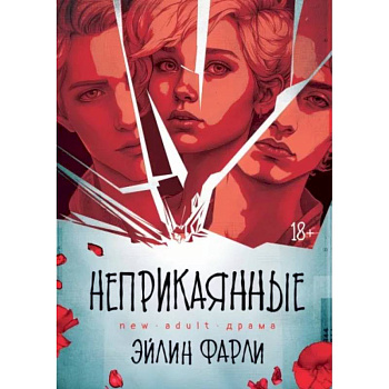 Неприкаянные