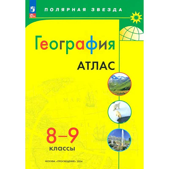 География 8-9кл Атлас