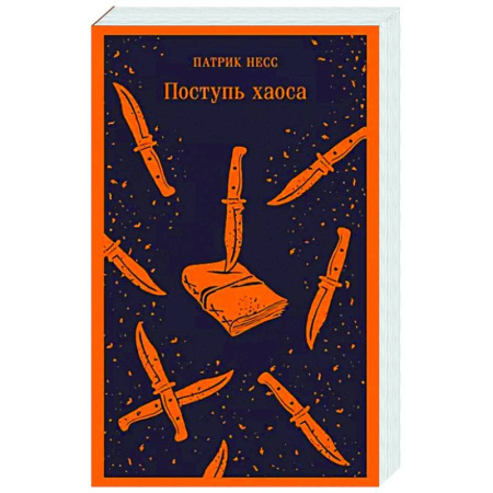 Боевая фантастика, книга Поступь хаоса купить по скидке