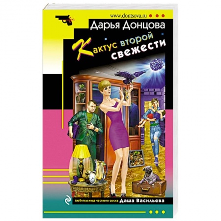 Отечественный женский детектив, книга Кактус второй свежести купить по скидке