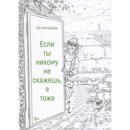 Зарубежная поэзия, книга Если ты никому не скажешь, я тоже. Сборник купить по скидке