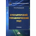 Управленческий учет Управленческий учет
