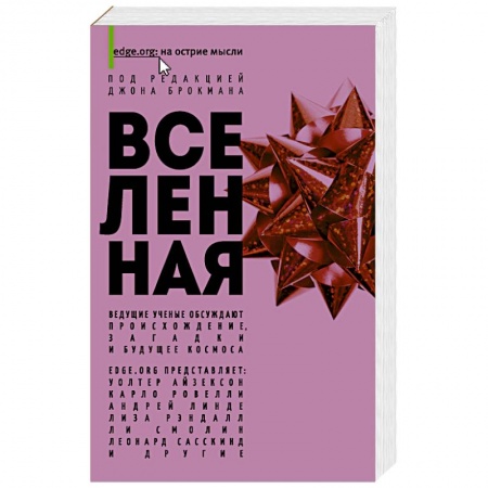 Астрономия, книга Вселенная купить по скидке
