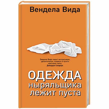 Одежда ныряльщика лежит пуста