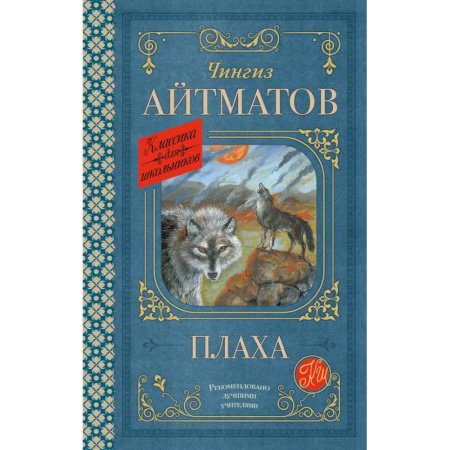 Отечественная литература для детей, книга Плаха купить по скидке