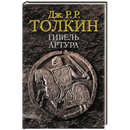 Афоризмы, юмор, сатира, книга Гибель Артура купить по скидке