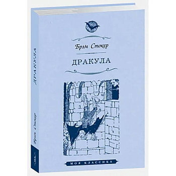 Дракула